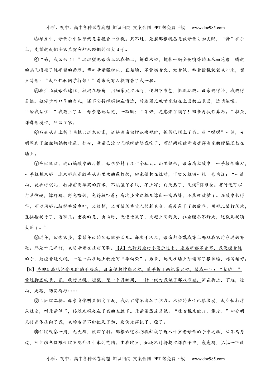 第三单元A卷（原卷版）-2022-2023学年八年级下册语文期中期末总复习学生自我测试AB卷（部编版）_new.docx