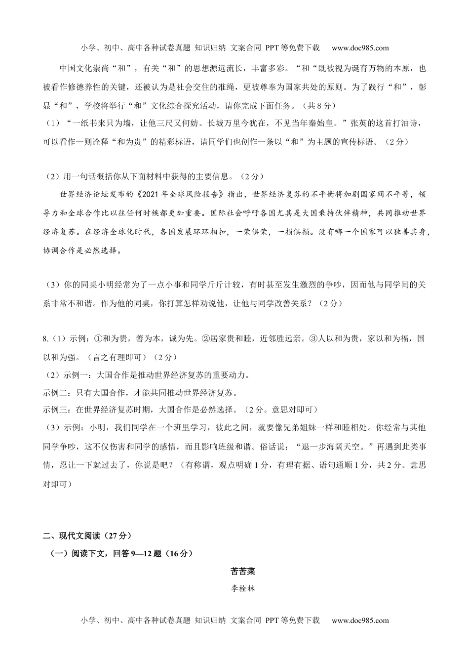 第六单元A卷（解析版）-2022-2023学年八年级下册语文总复习学生自我测试AB卷（部编版）_new.docx