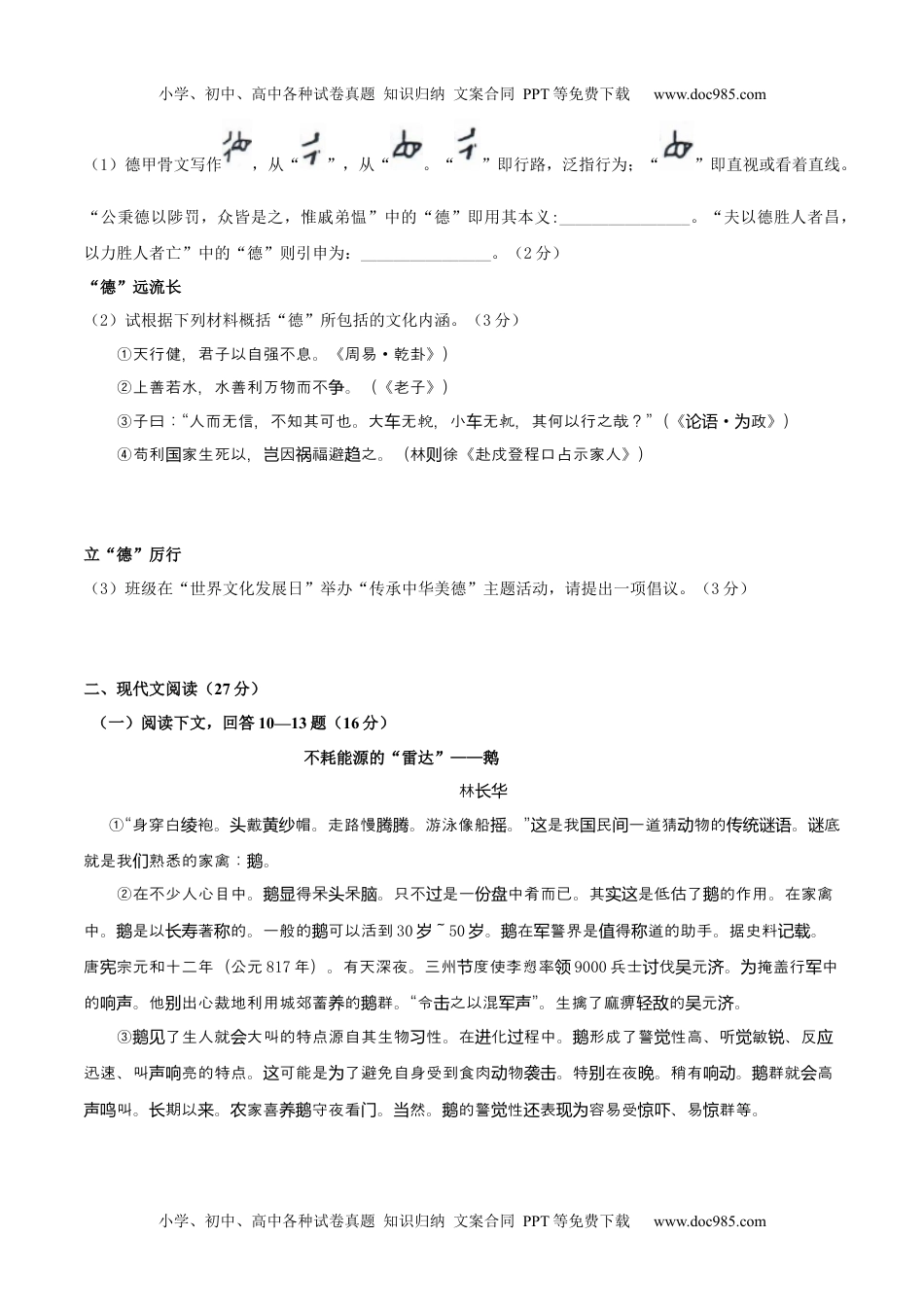 第二单元A卷（原卷版）-2022-2023学年八年级下册语文期中期末总复习学生自我测试AB卷（部编版）_new.docx