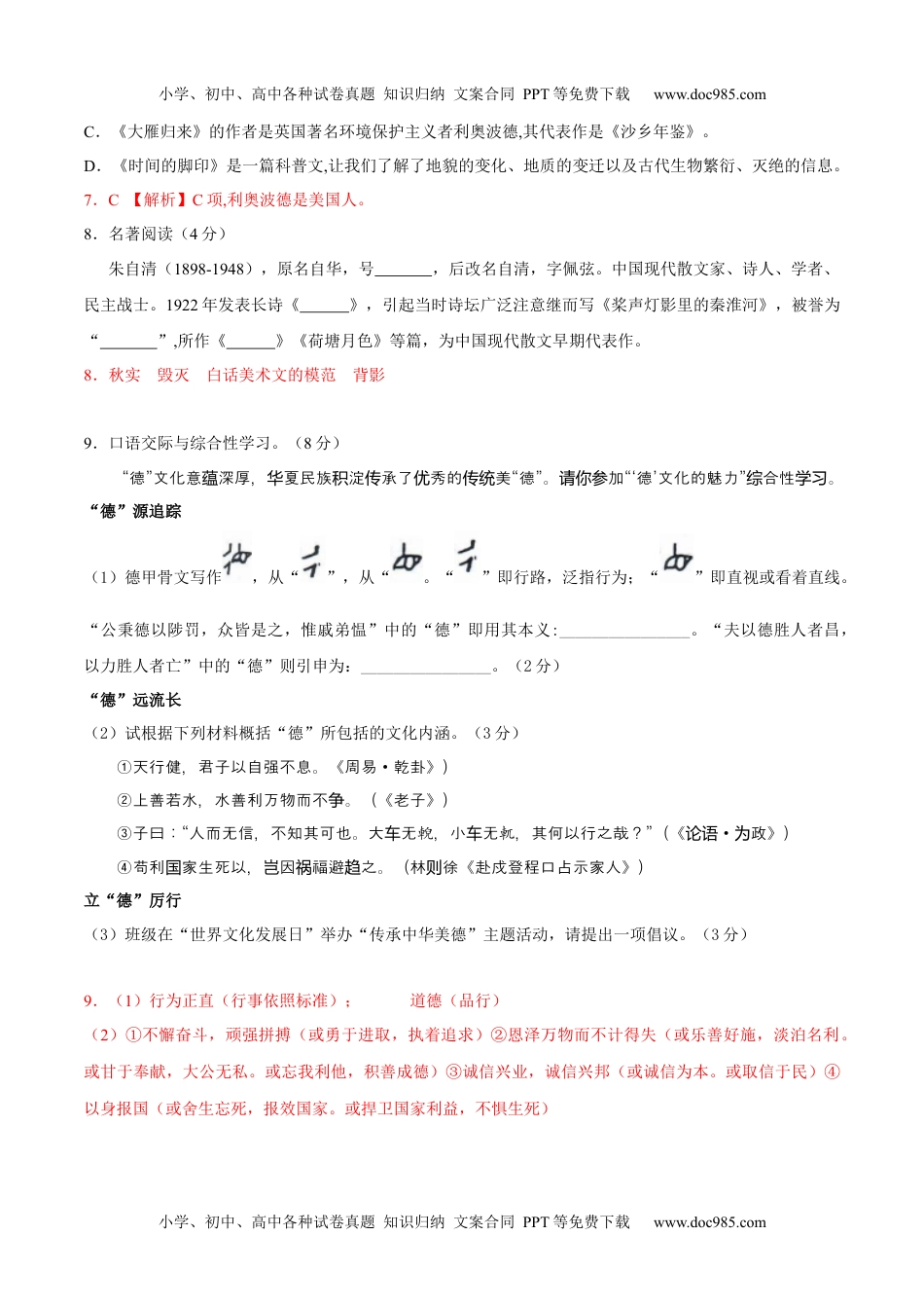 第二单元A卷（解析版）-2022-2023学年八年级下册语文期中期末总复习学生自我测试AB卷（部编版）_new.docx