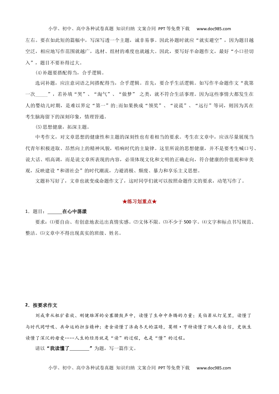 初中八年级下册语文专题11 半命题作文（原卷版）.docx