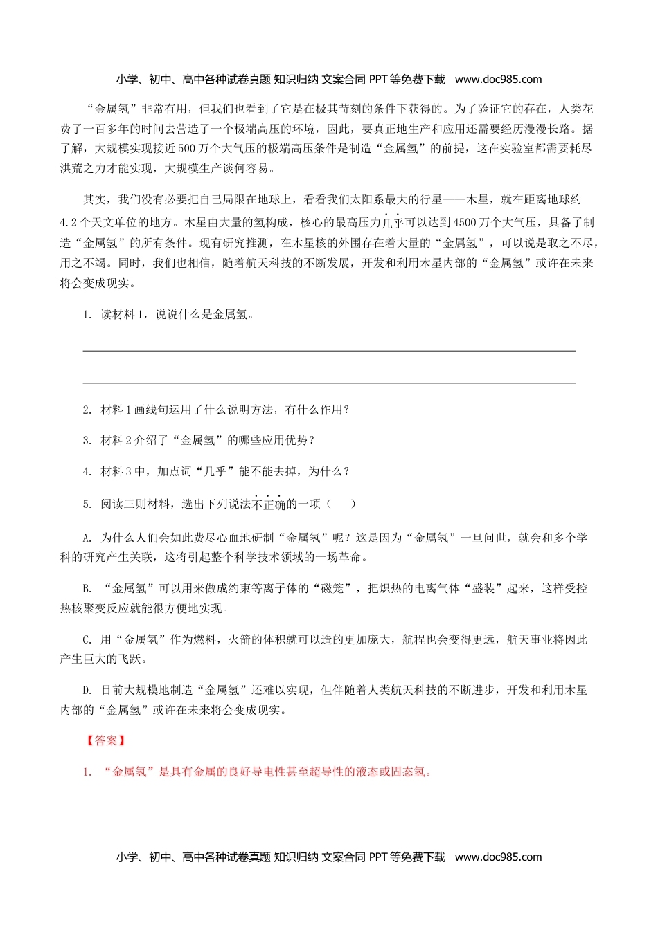 初中九年级上册语文16：非连续性阅读.docx