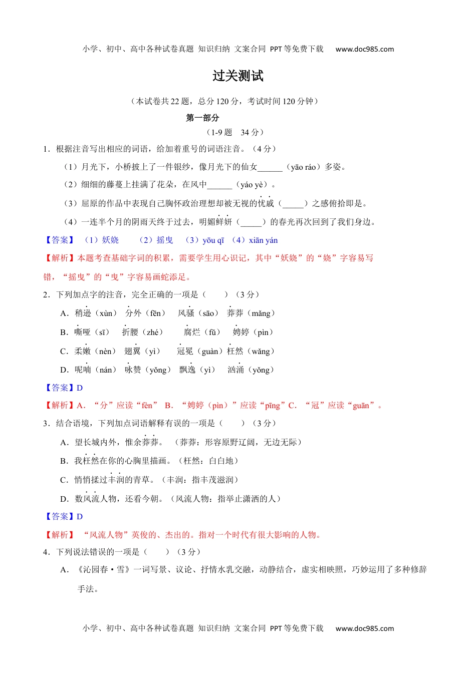 初中九年级上册语文第一单元  【过关测试】.docx