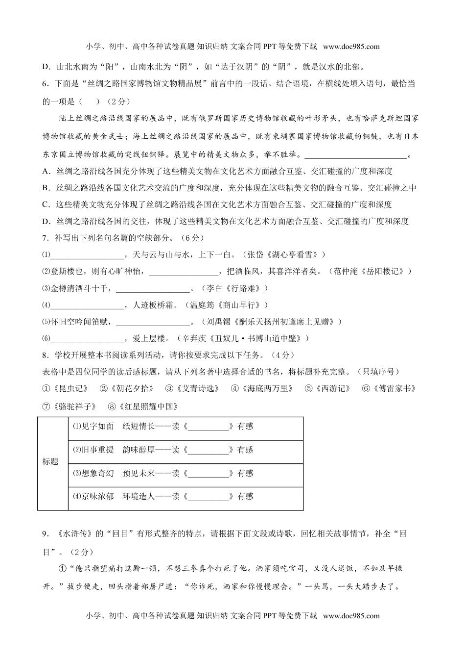 初中九年级上册语文期末冲刺卷02-（原卷版）.doc