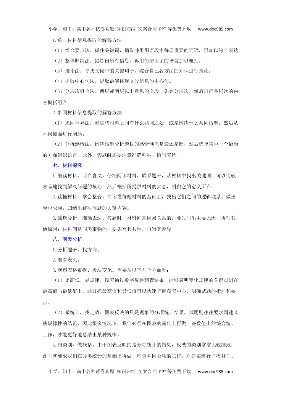 专题12 综合性学习（难点）-九年级语文期末考试划重点（部编版）（原卷版）.docx