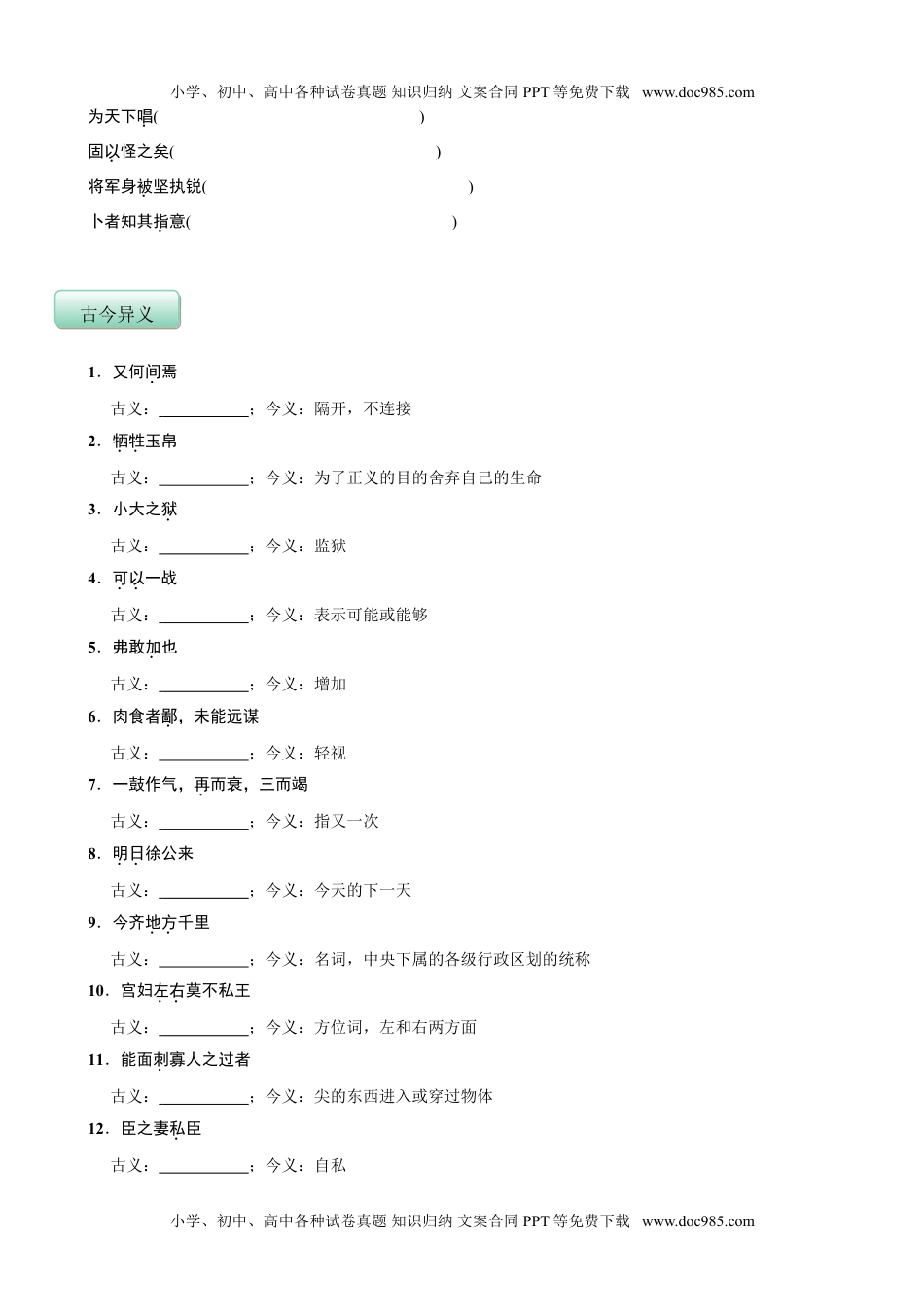 初中九年级下册语文第六单元（知识记诵手册）（原卷版）.doc