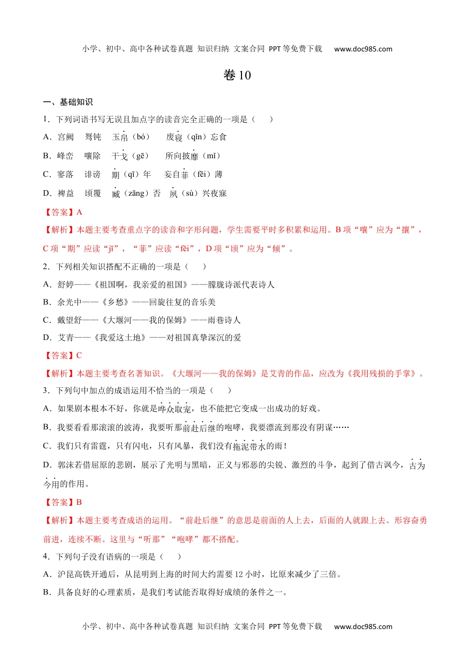 卷10-九年级语文下册综合检测必刷卷（全国通用）（解析版）.docx