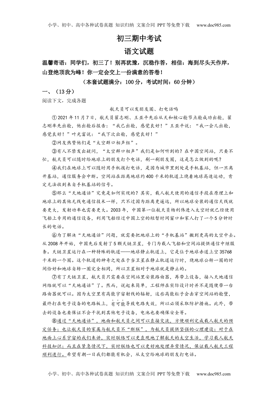 1.九年级下学期期中语文试题（原卷版）.docx