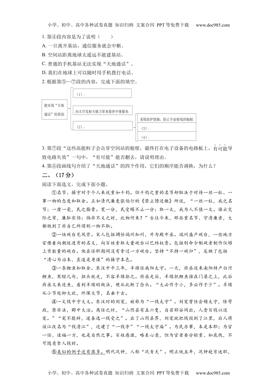 1.九年级下学期期中语文试题（原卷版）.docx