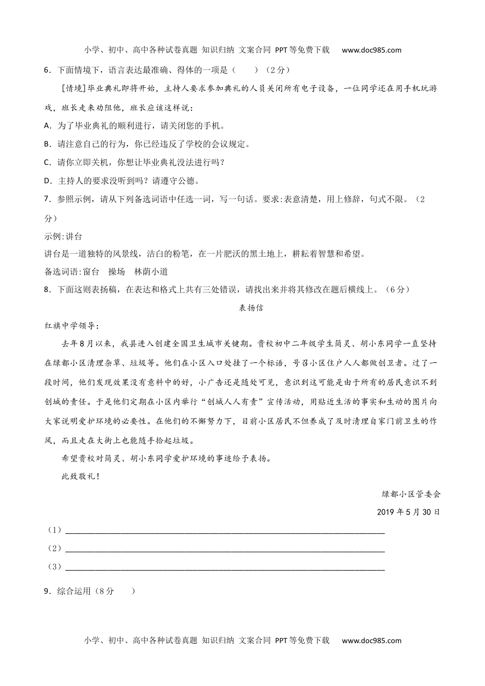 02第二单元 九年级下册语文单元全能练考卷（部编版）（原卷版）.docx