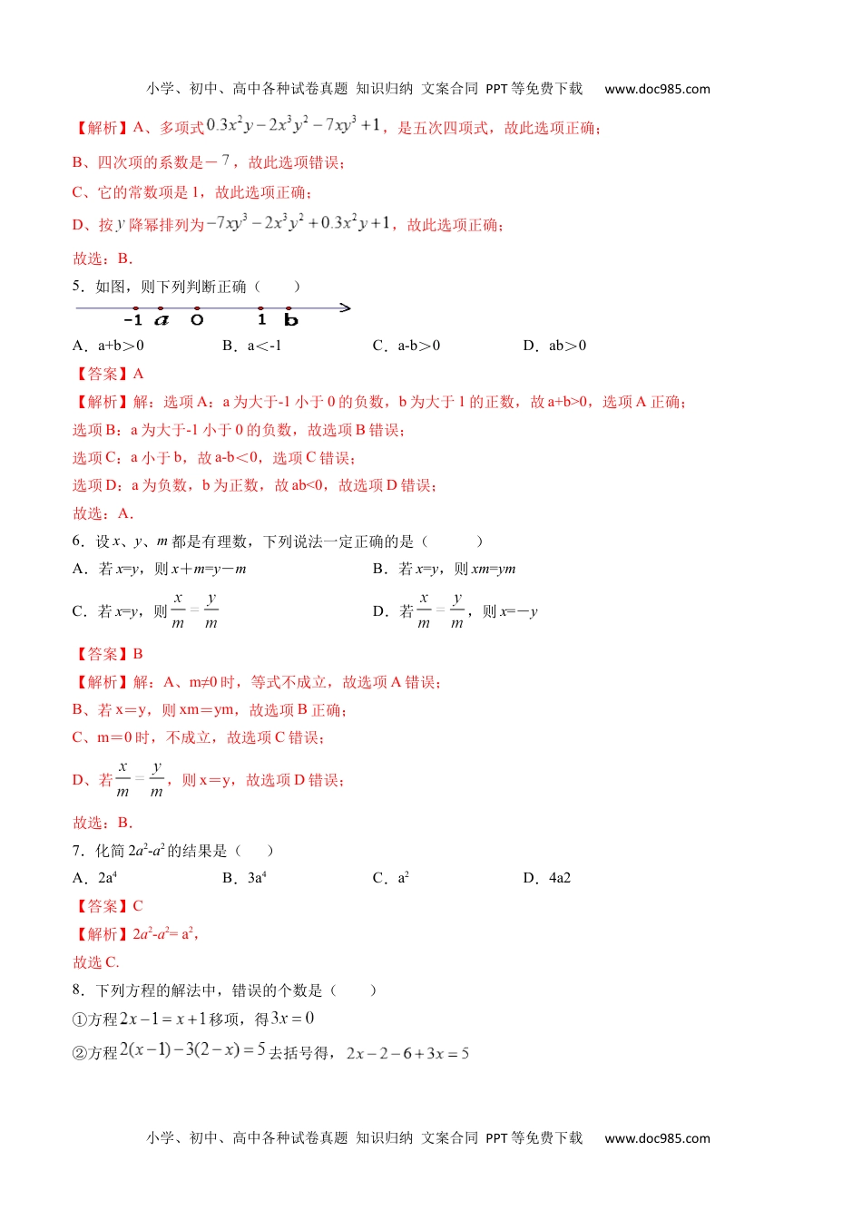 初中七年级上册数学期末考试冲刺卷二（解析版）（人教版） .docx