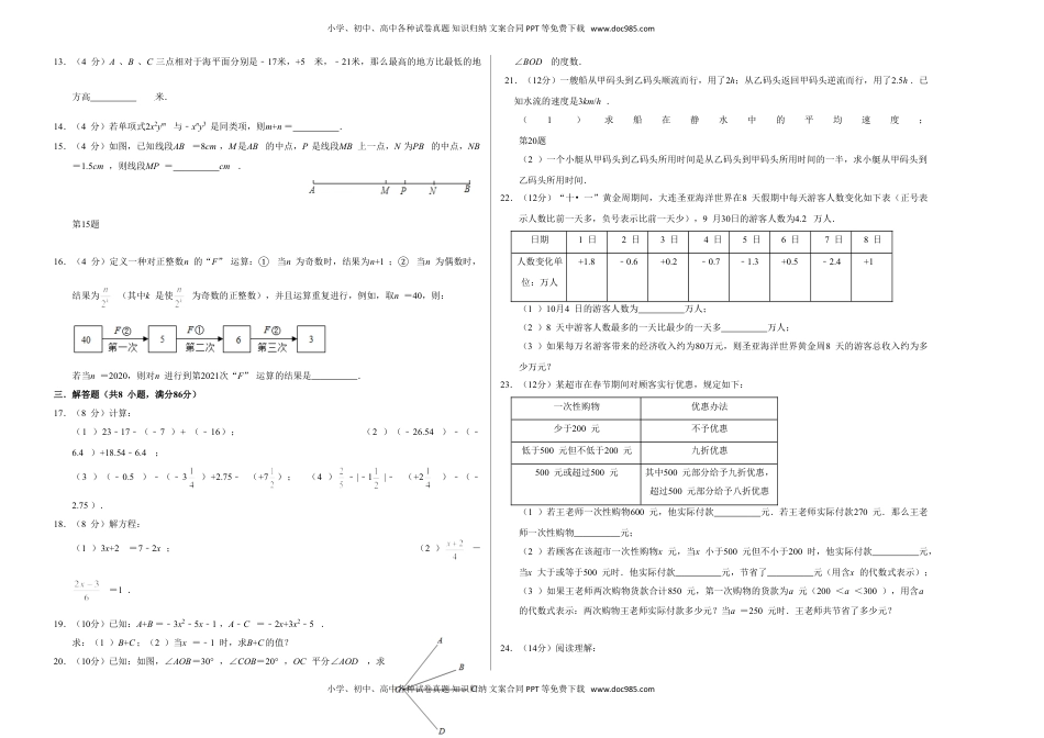 初中七年级上册数学模拟卷01（原卷版）.doc