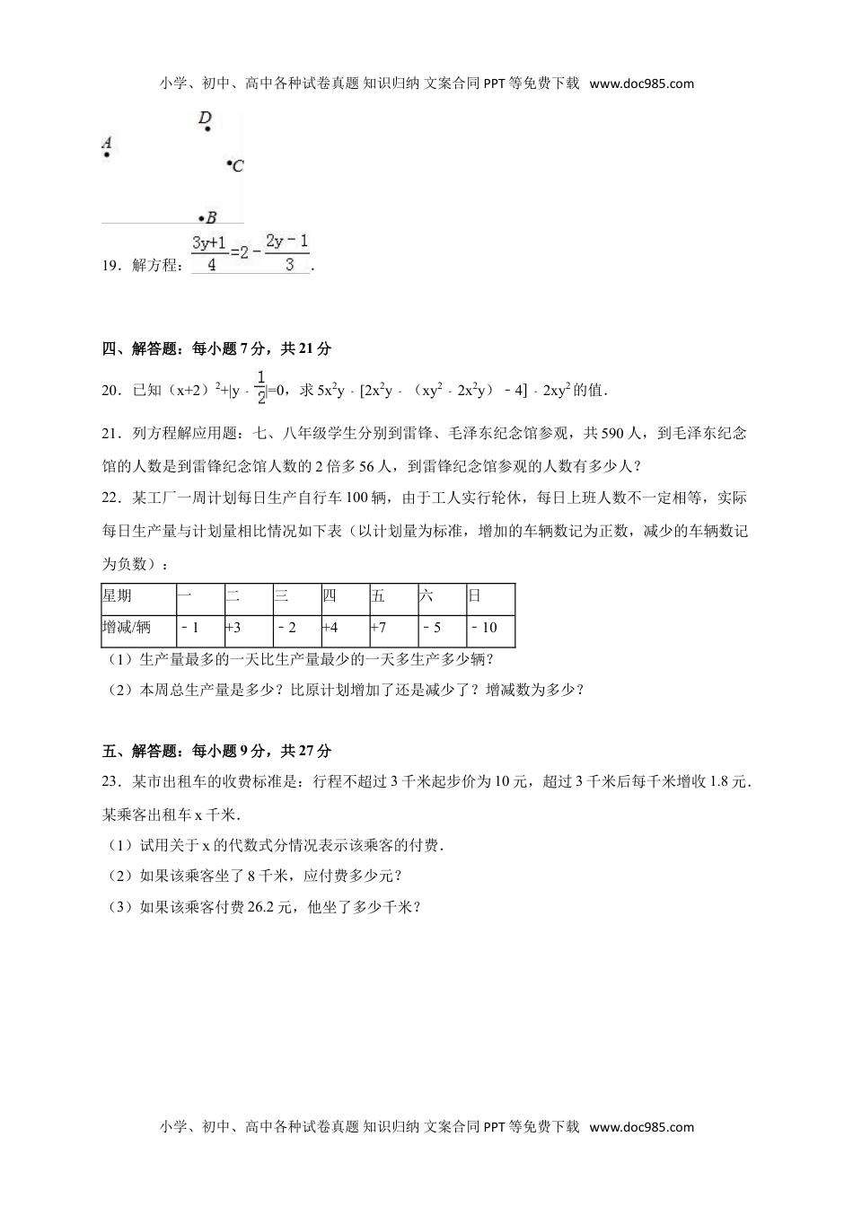 初中七年级上册数学12 【人教版】七年级上期末数学试卷（含答案）.doc