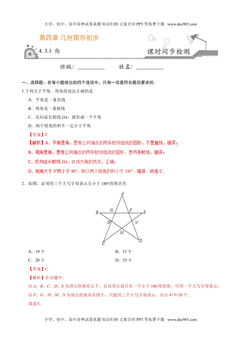 初中七年级上册数学4.3.1 角-七年级数学人教版（上册）（解析版）.doc