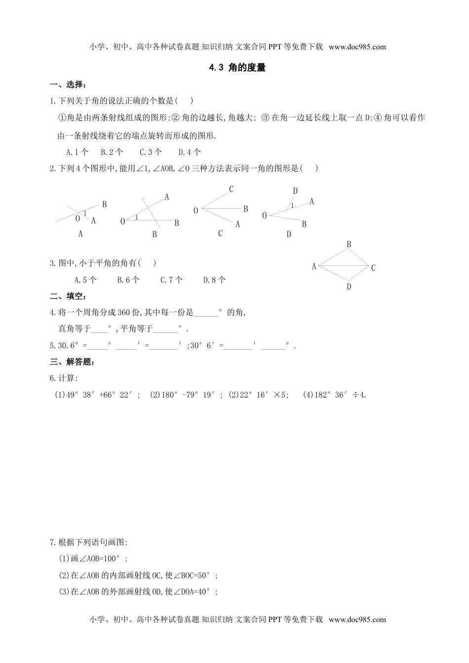 初中七年级上册数学4.3　角的度量　同步练习.doc