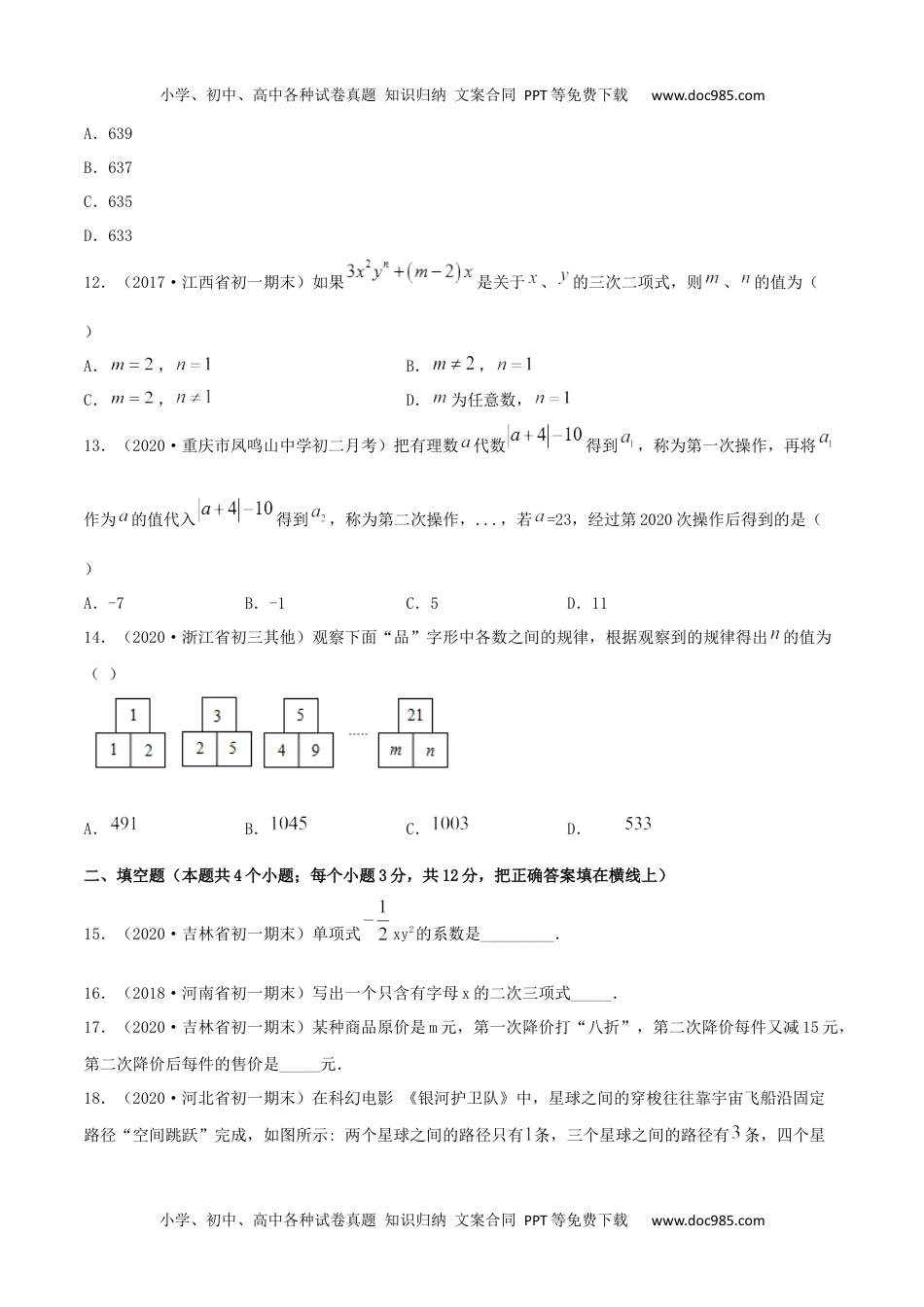 初中七年级上册数学2.1 整式测试（原卷版）（人教版）.docx