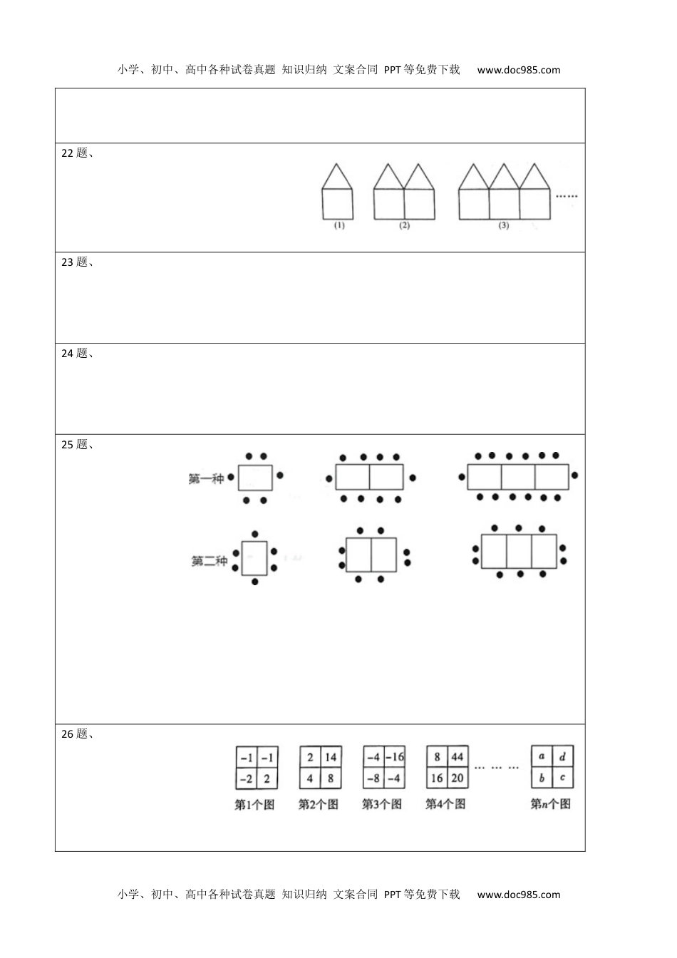 初中七年级上册数学2.1 整式测试（答题卡）（人教版）.docx