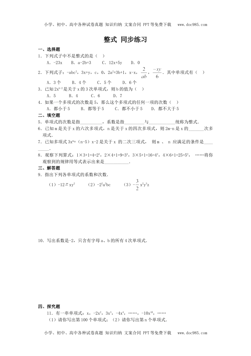 初中七年级上册数学2.1　整式　　同步练习2.doc