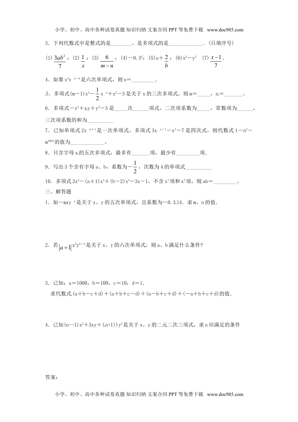 初中七年级上册数学2.1　整式　　同步练习1.doc