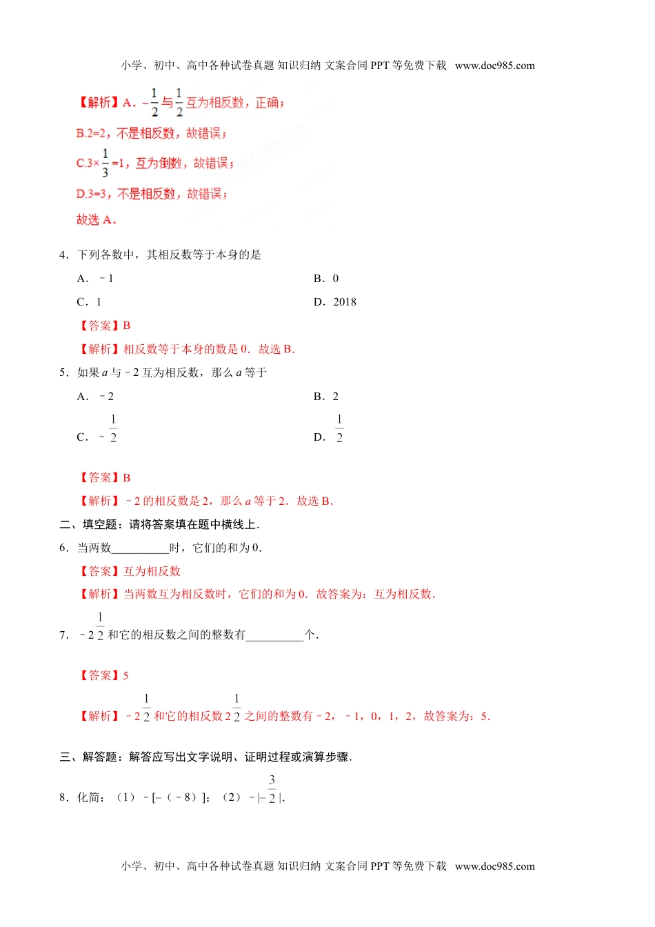 初中七年级上册数学1.2.3 相反数-七年级数学人教版（上）（解析版）.doc