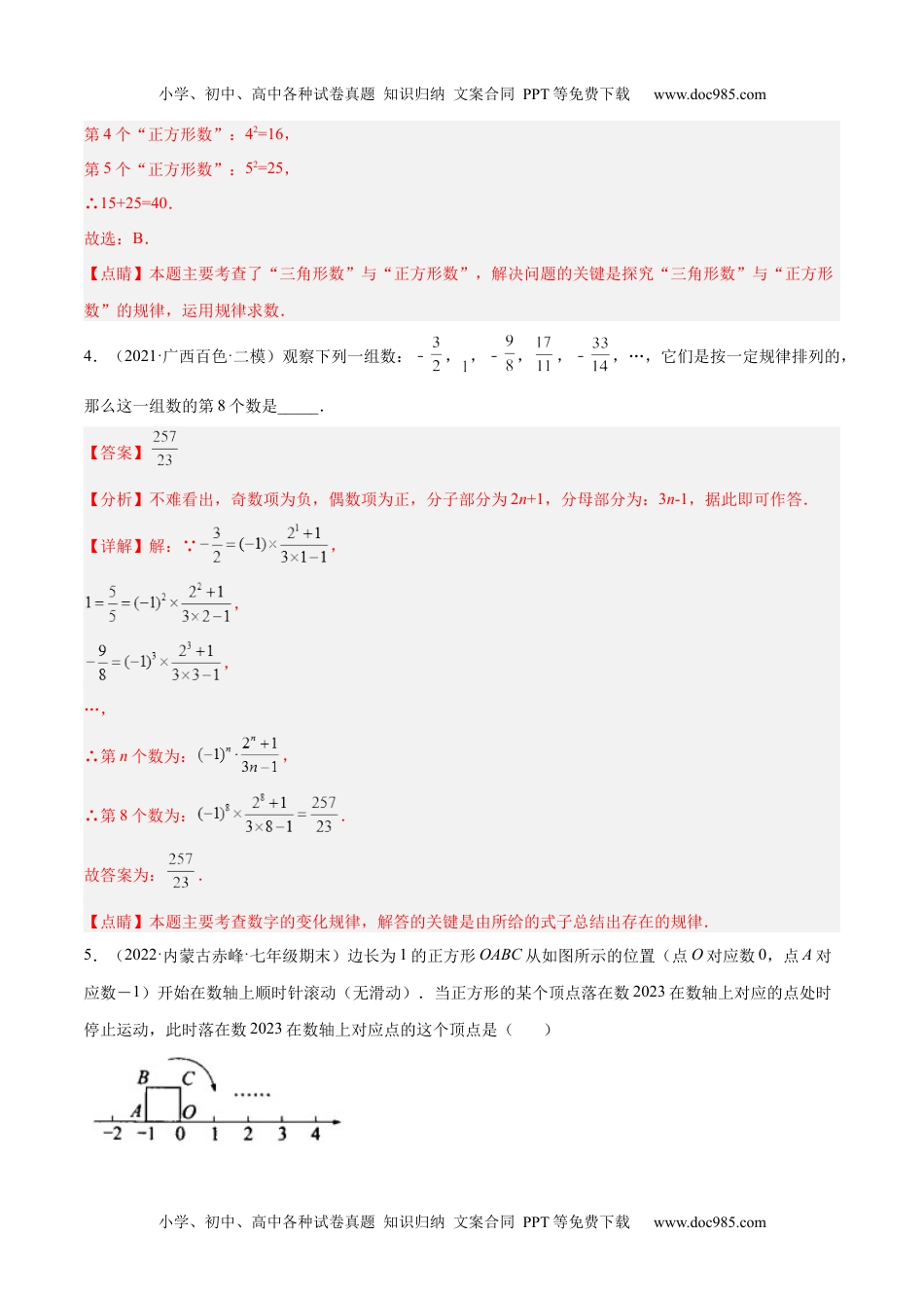 初中七年级上册数学专题07 探究与表达规律（八大题型） 专项讲练（解析版）.docx