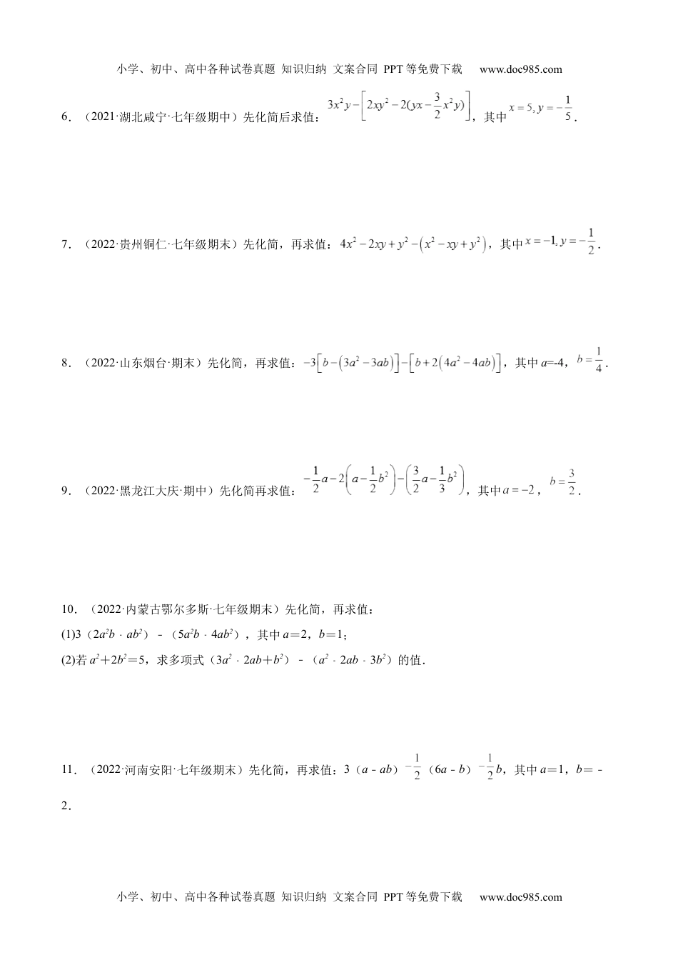 初中七年级上册数学专题06 整式的化简与求值 专项训练40题（原卷版）.docx