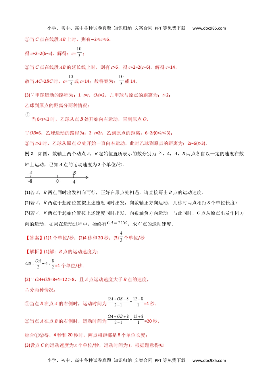 初中七年级上册数学专题02 数轴上的三种动点问题（原卷版）（人教版） .docx