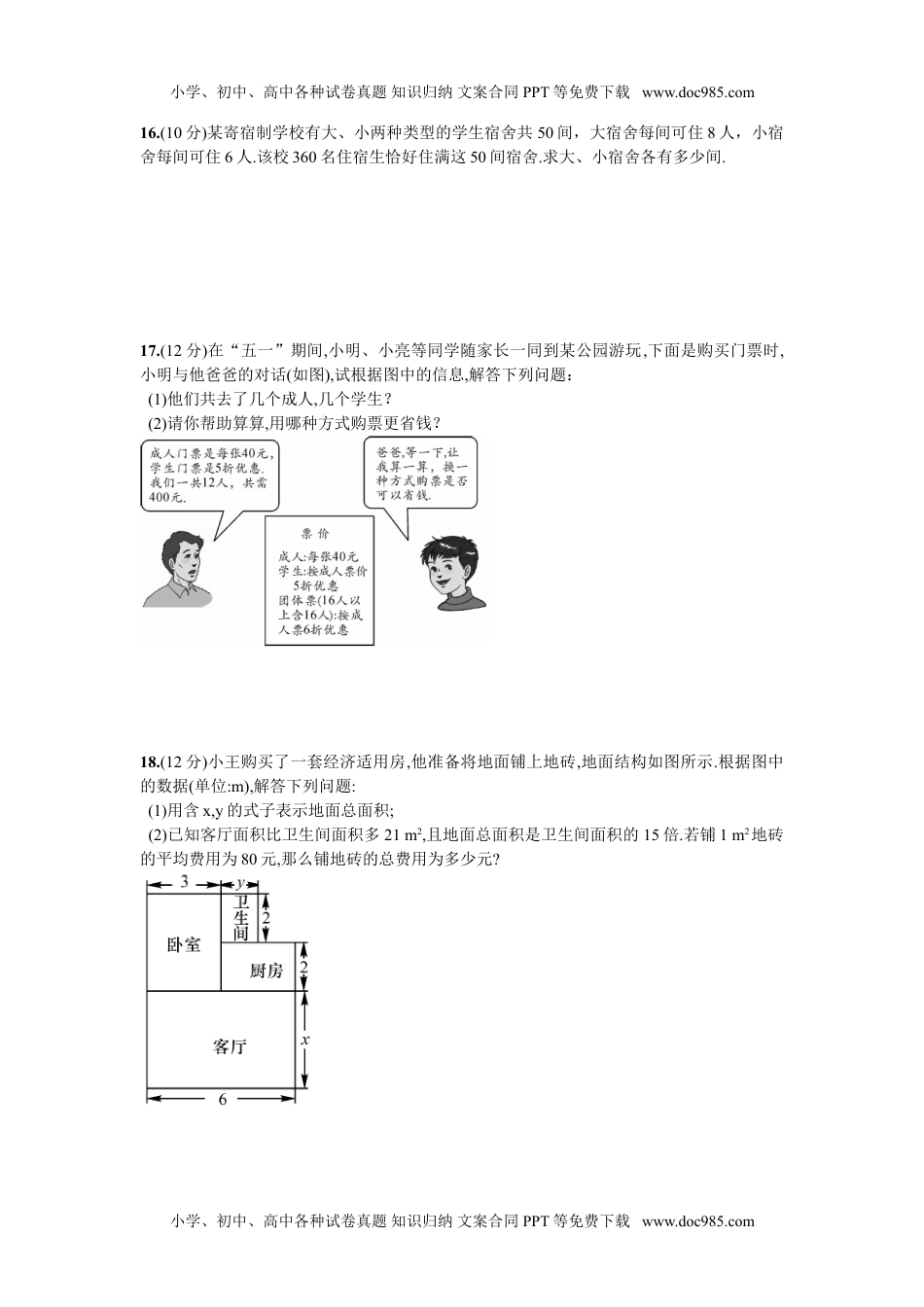 初中七年级下册数学第8章  单元测试 二元一次方程组.doc