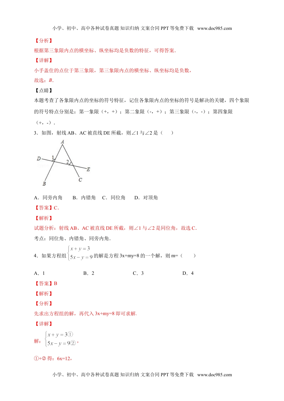 初中七年级下册数学学易金卷：2020-2021学年下学期期中测试卷（人教版）01（解析版）.doc