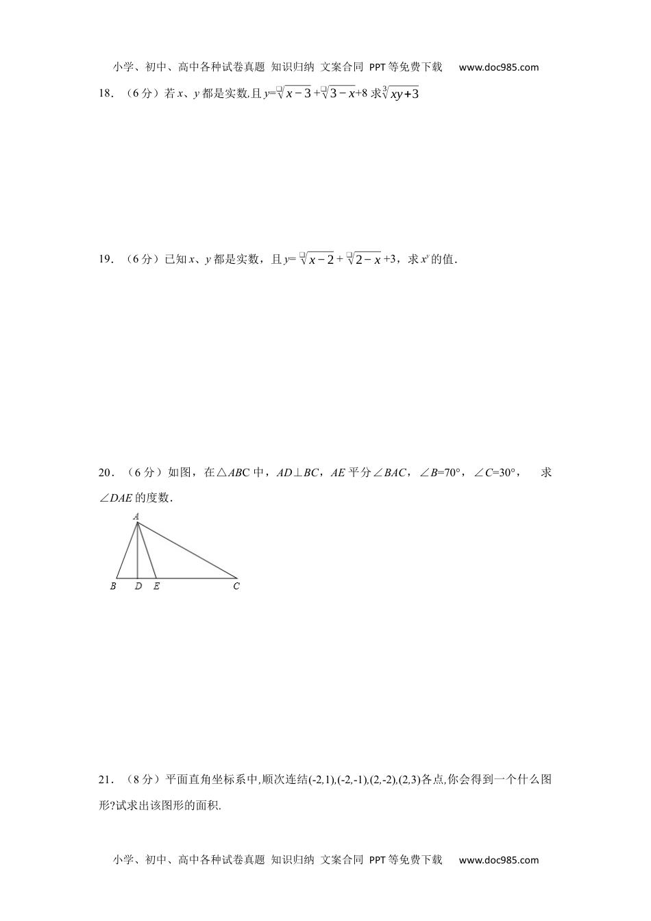 初中七年级下册数学09 【人教版】中数学试卷（含答案）.docx