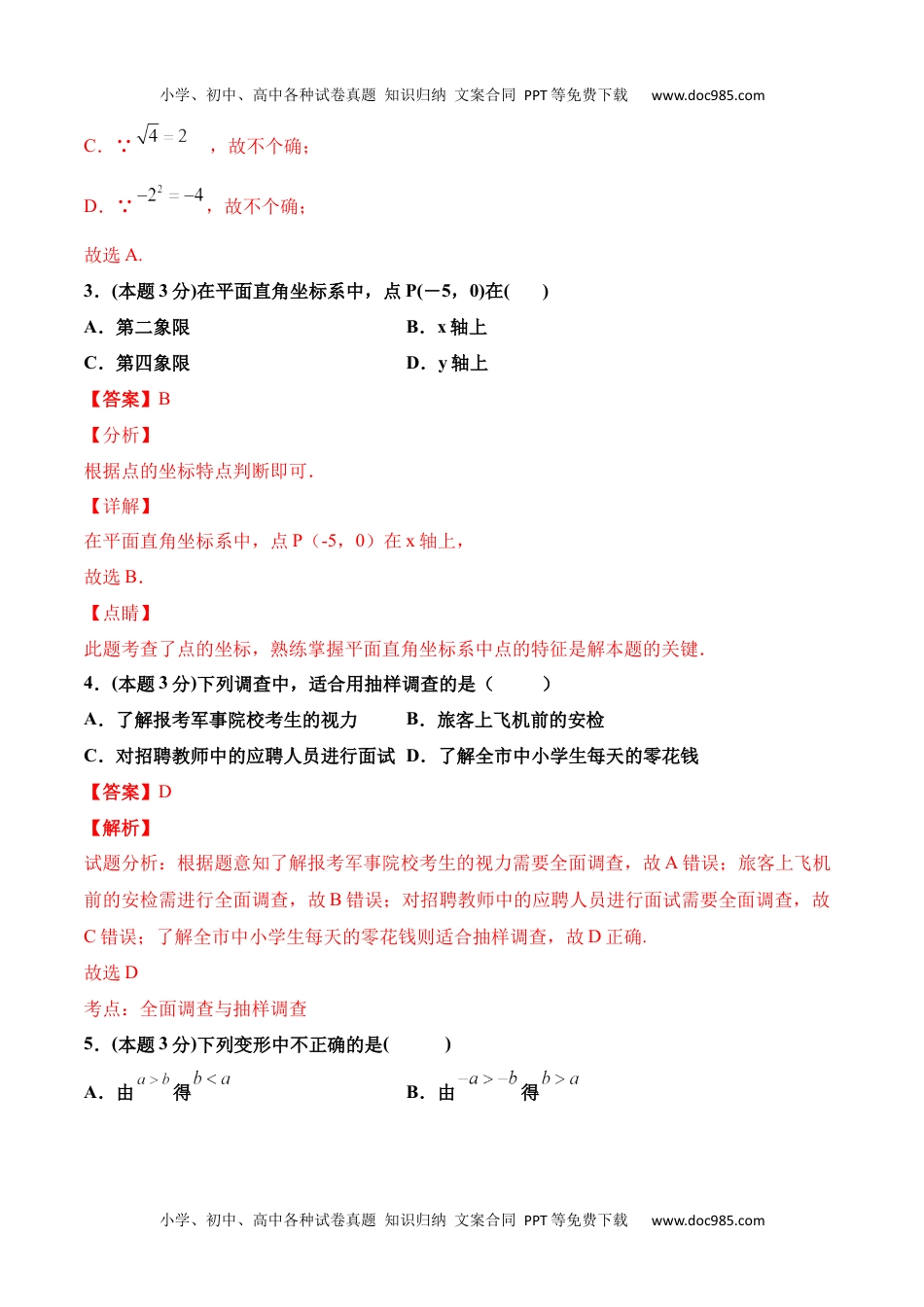 初中七年级下册数学期末全真模拟卷（四）-2020-2021学年下学期期末考试全真模拟卷（解析版）（人教版） .docx