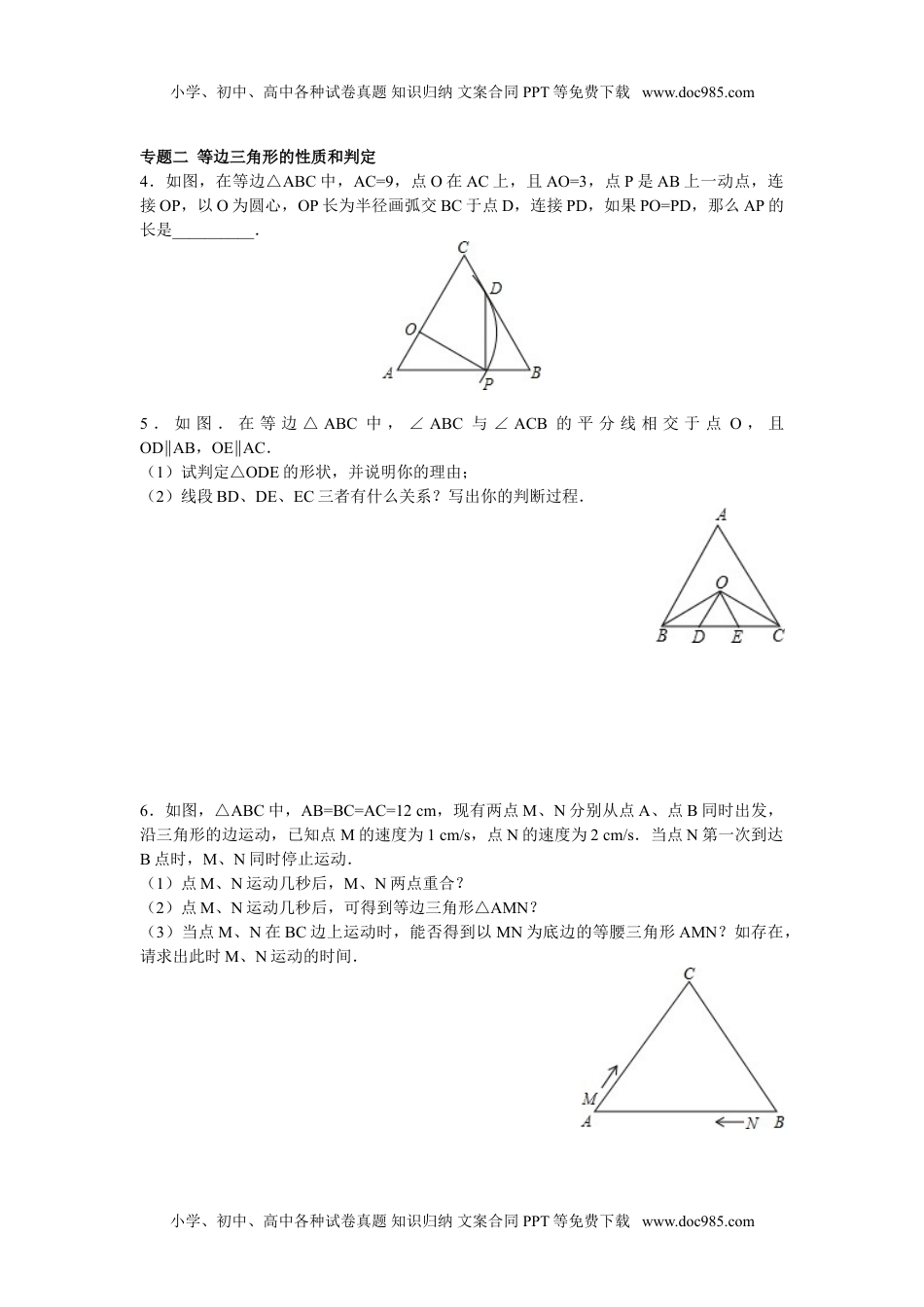 初中八年级上册数学同步练习13.3等腰三角形 13.4课题学习  最短路径问题（含答案解析）.doc