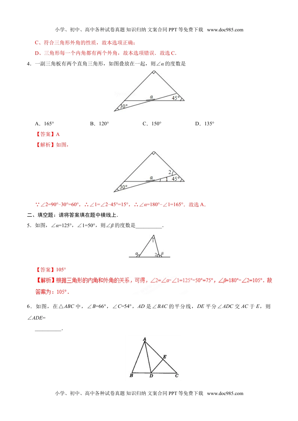 初中八年级上册数学11.2.2 三角形的外角-八年级数学人教版（上）（解析版）.doc