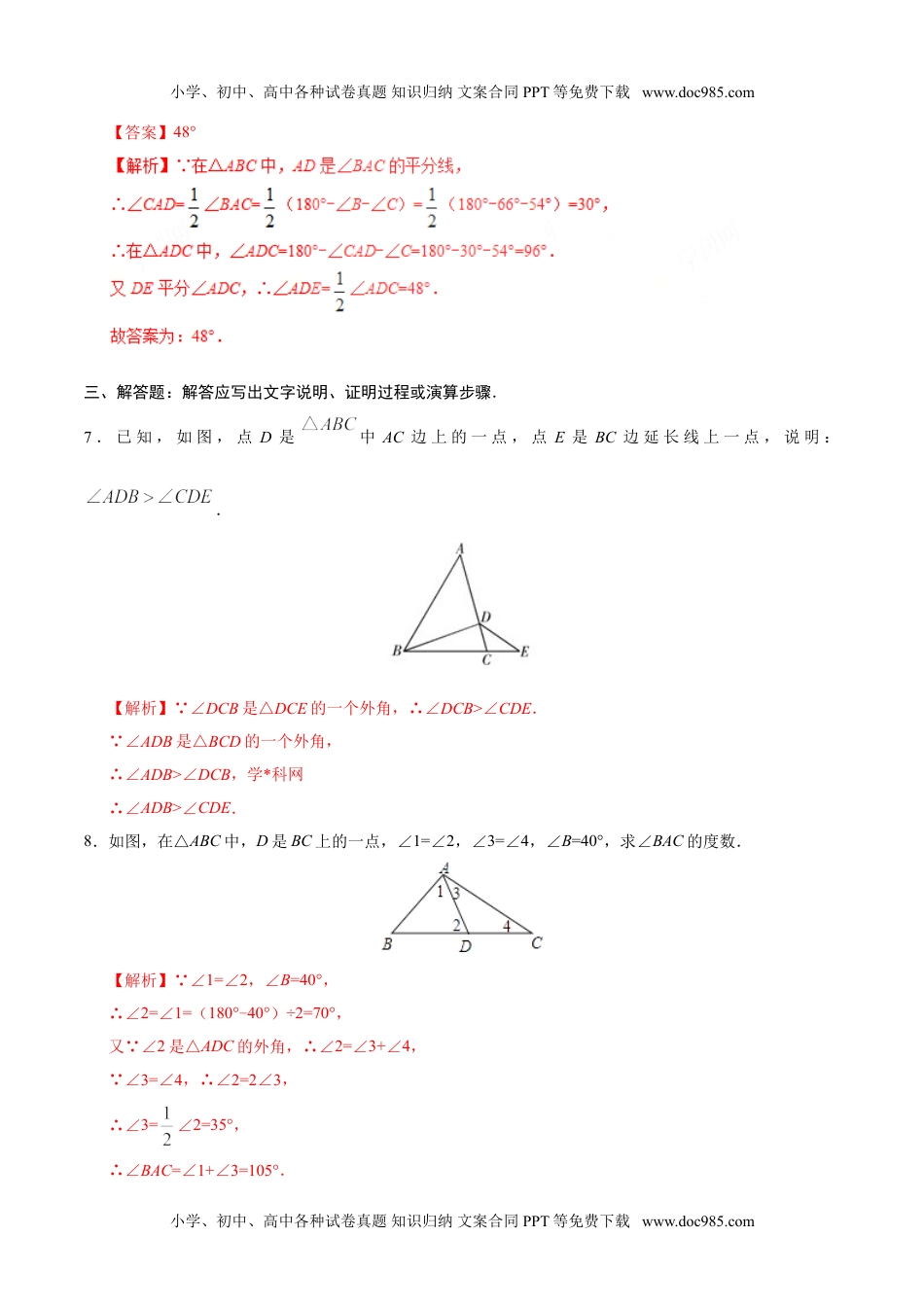 初中八年级上册数学11.2.2 三角形的外角-八年级数学人教版（上）（解析版）.doc