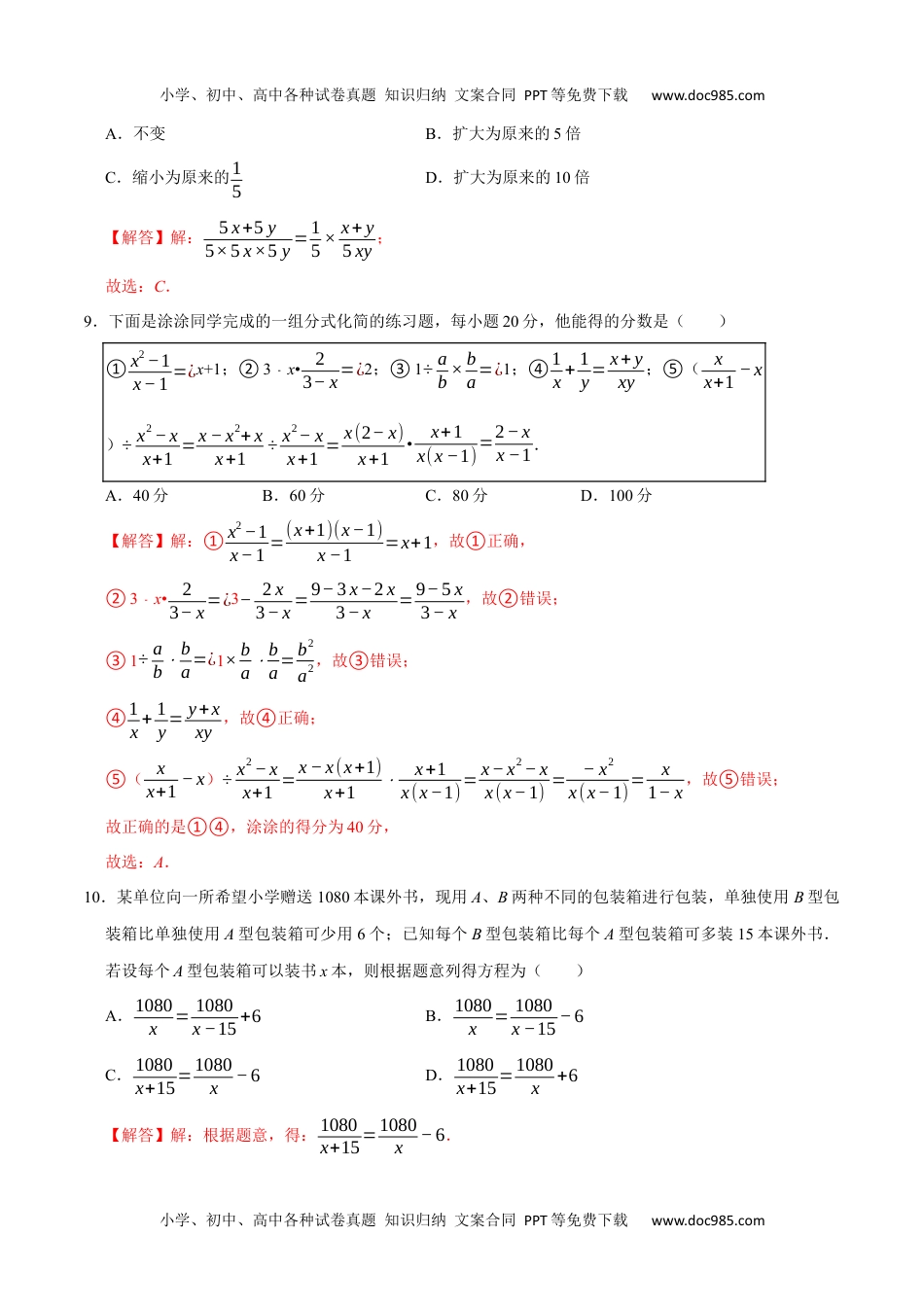 初中八年级上册数学第十五章 分式(A·基础巩固)-【过关检测】2022-2023学年八年级数学上学期单元测试卷(人教版)(解析版).docx