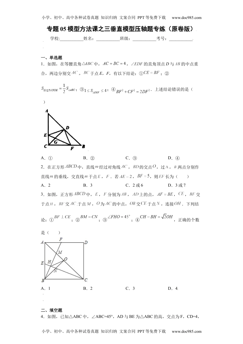 初中八年级上册数学专题05模型方法课之三垂直模型压轴题专练（原卷版）（人教版）.docx