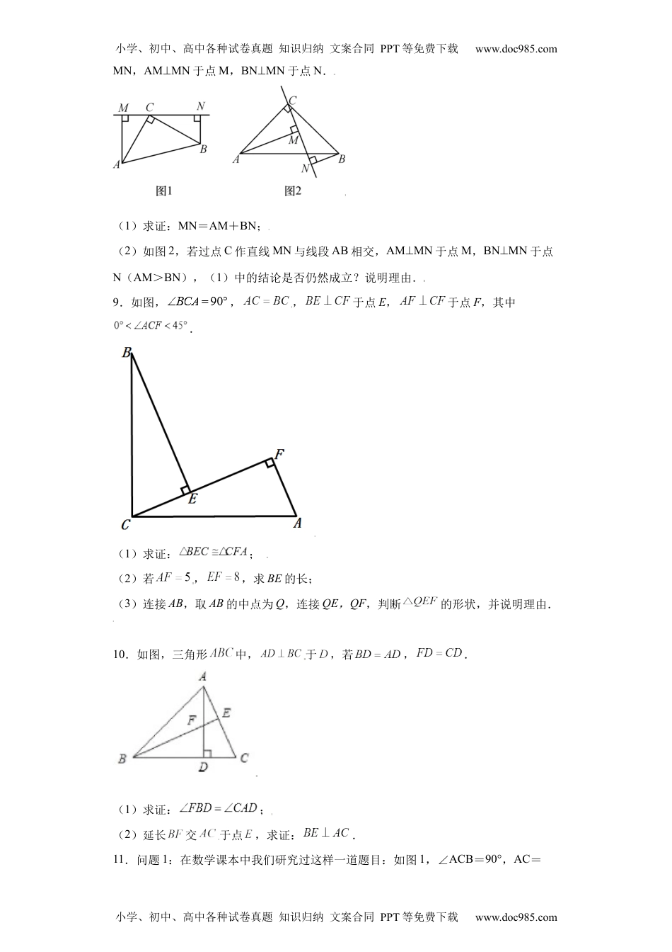 初中八年级上册数学专题05模型方法课之三垂直模型压轴题专练（原卷版）（人教版）.docx