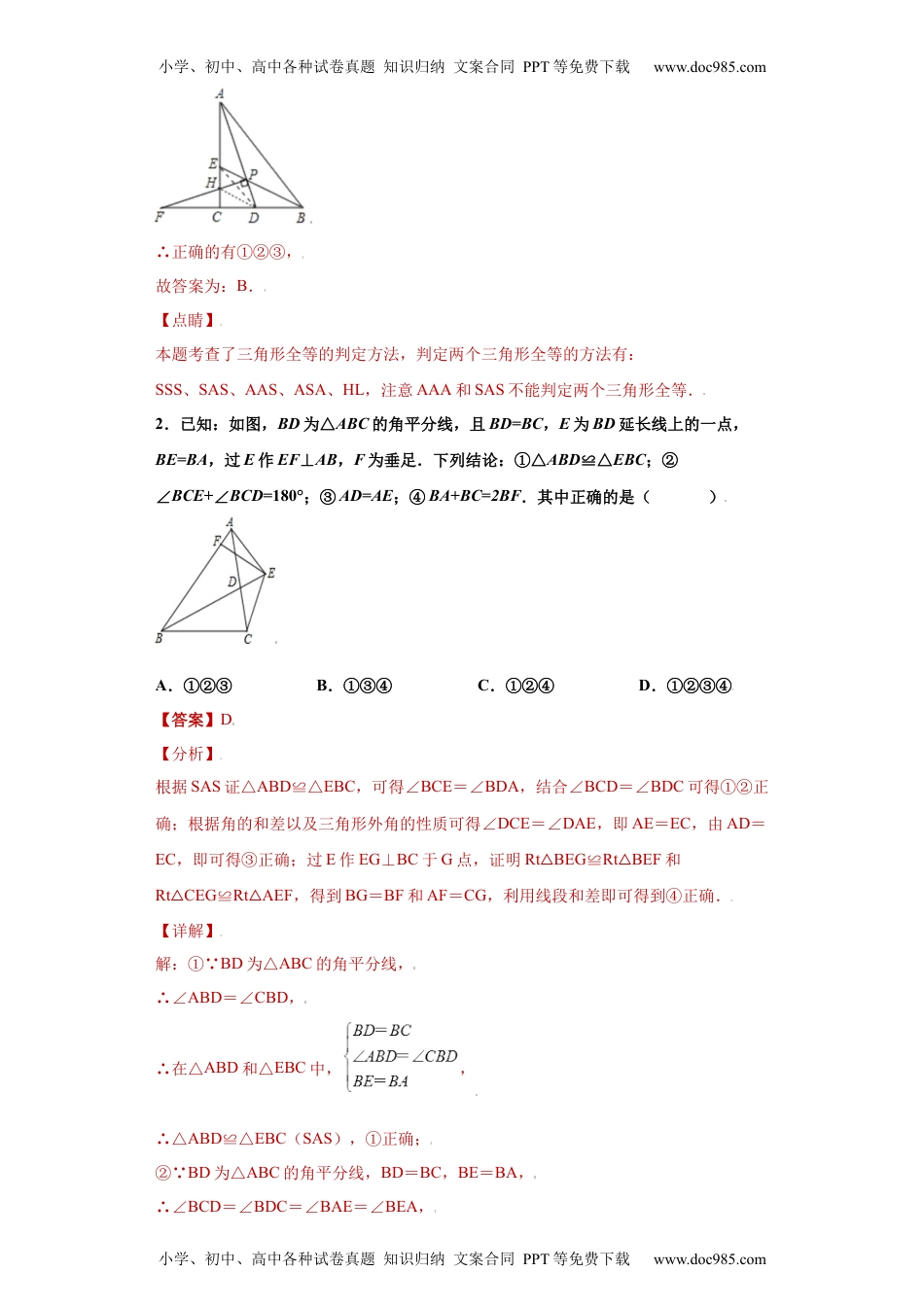 初中八年级上册数学专题04推理能力课之和角平分线有关的辅助线重难点专练（解析版）（人教版）.docx