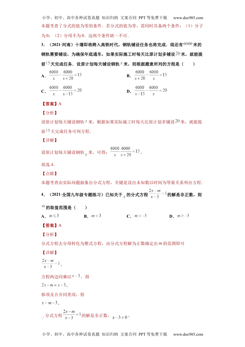 初中八年级上册数学专题04分式单元综合提优专练（解析版）（人教版）.docx