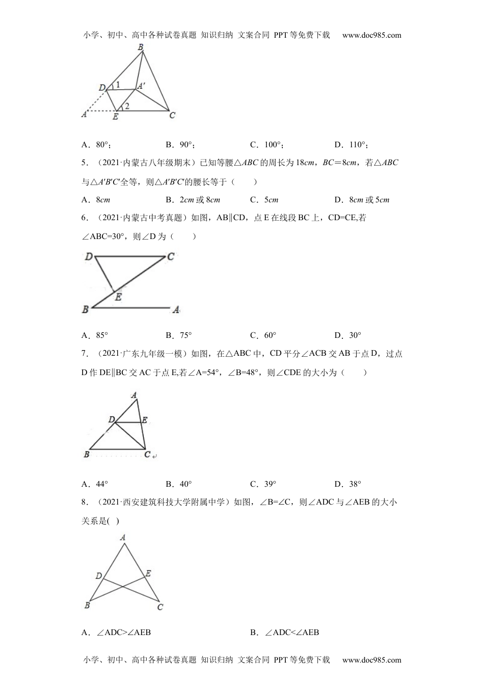 初中八年级上册数学专题04 三角形单元综合提优专练（原卷版）（人教版）.docx