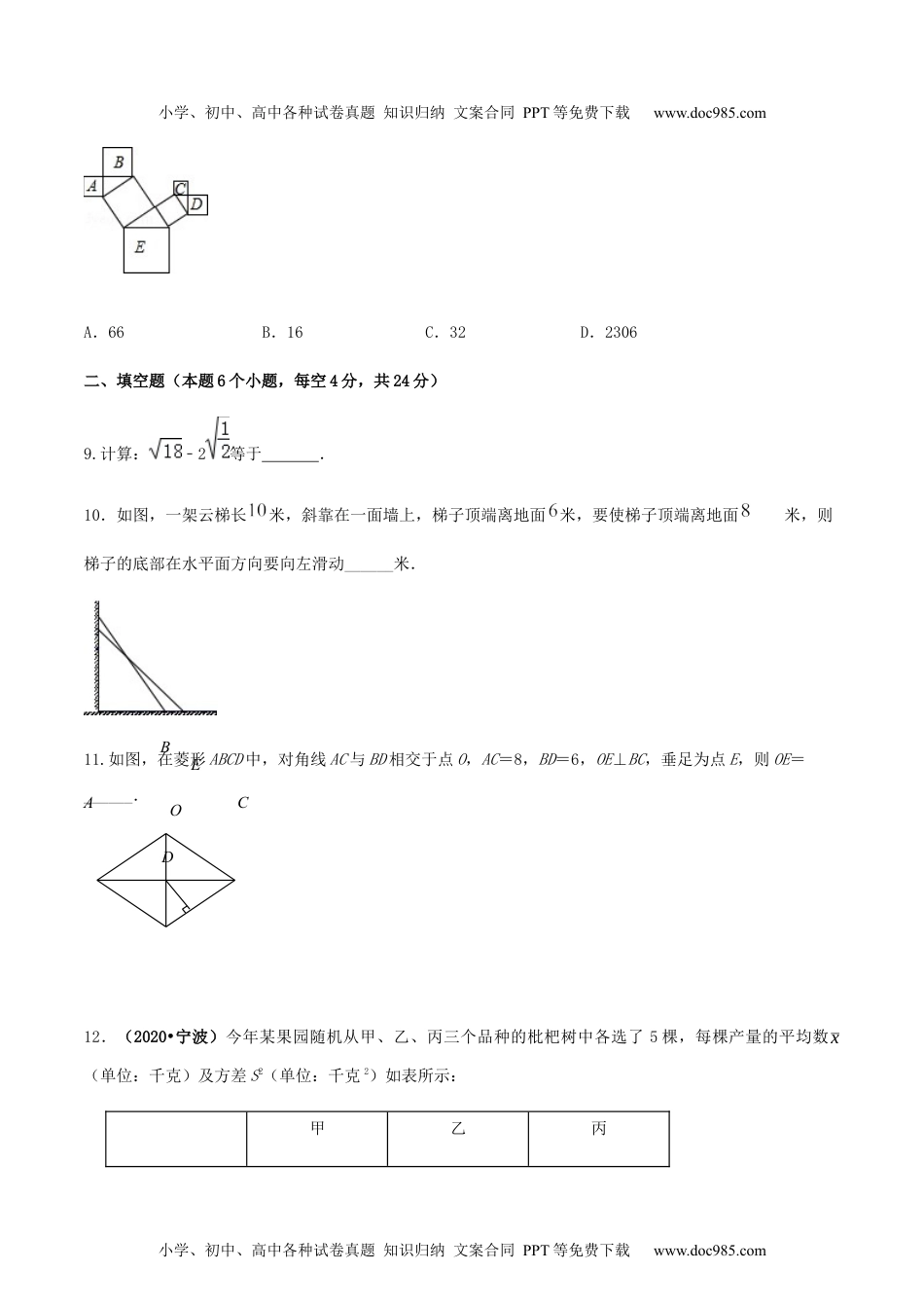 期末考试模拟试卷（4） （原卷版）-2020-2021学年八年级数学下册精讲精练（人教版）.docx