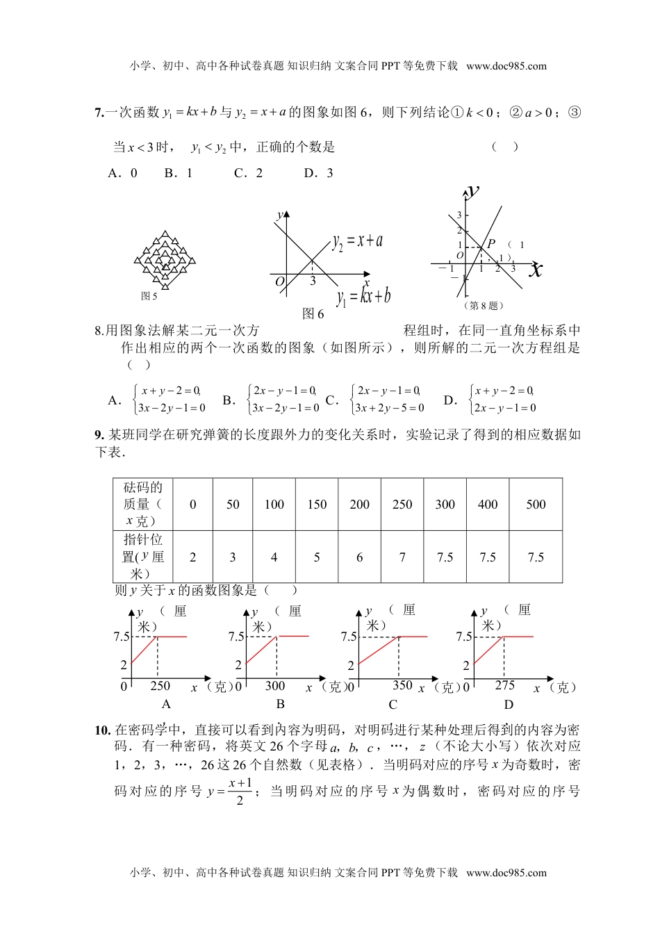 新人教版八年级下册第19章 一次函数 单元测试试卷（B卷）.doc