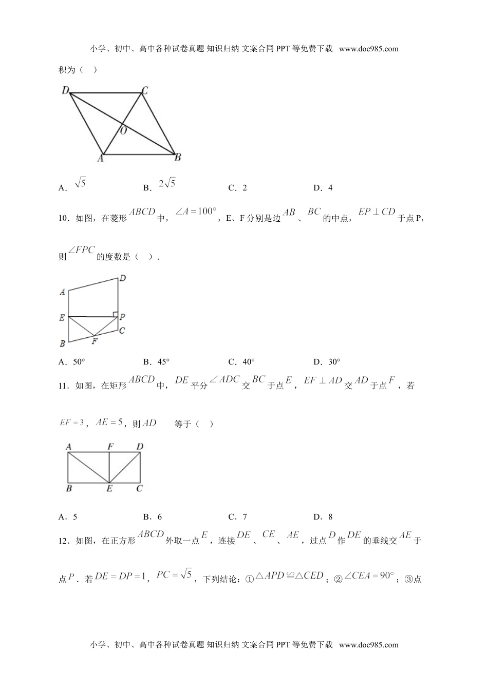 学易金卷：2020-2021学年八年级数学下学期期中测试卷（人教版）03（原卷版）.doc