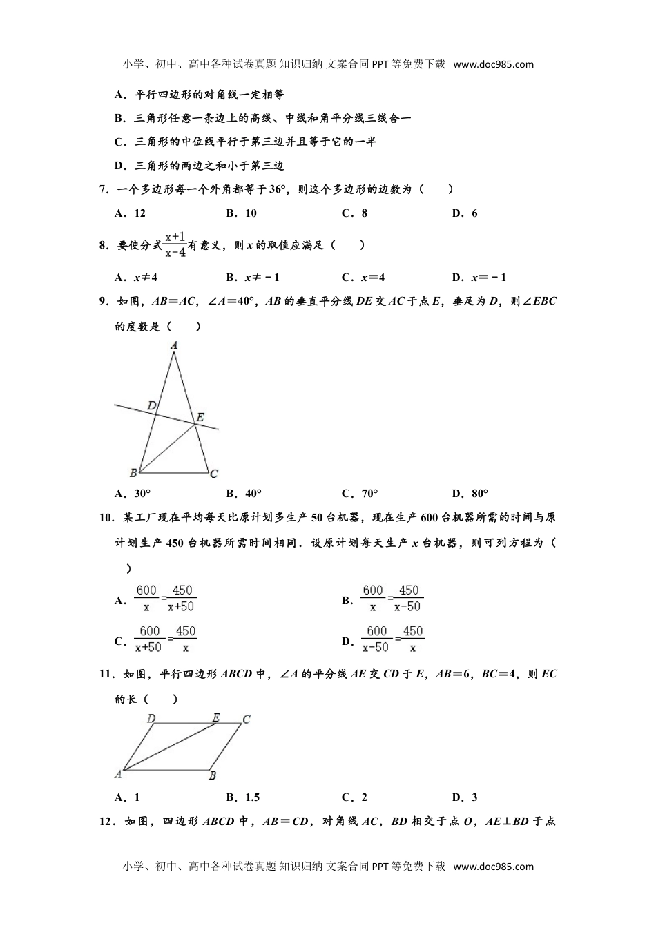 01 【人教版】八年级下期末数学试卷（含答案）.doc