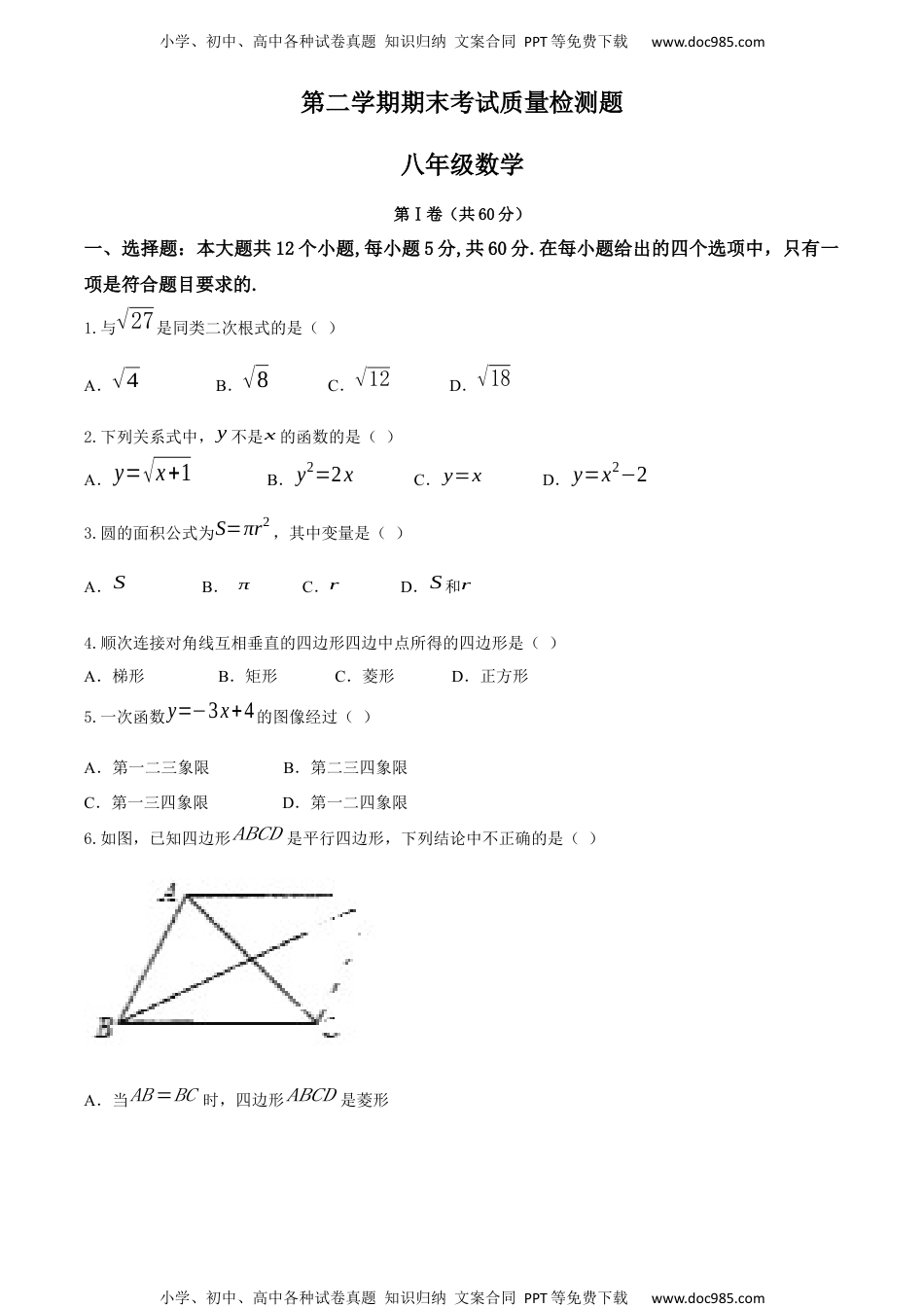 07 【人教版】八年级下期末数学试卷（含答案）.docx