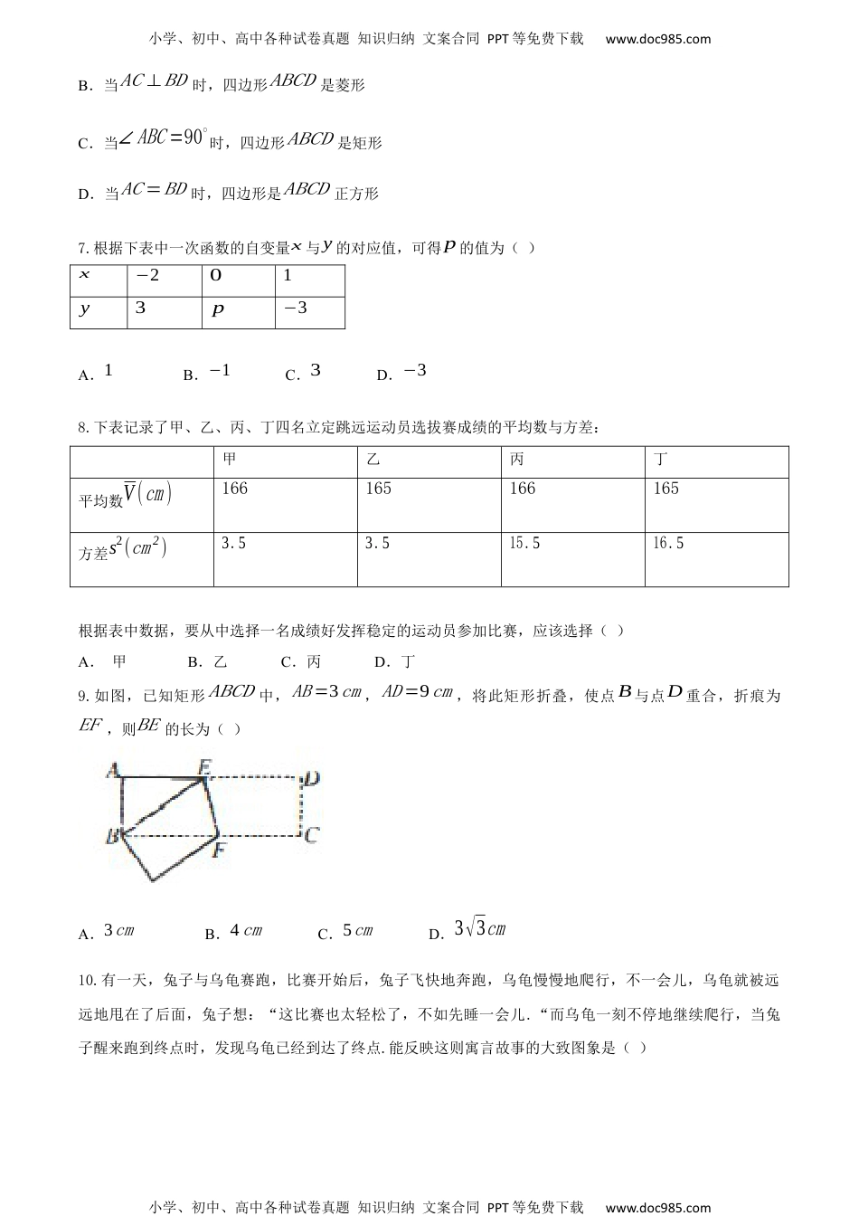 07 【人教版】八年级下期末数学试卷（含答案）.docx