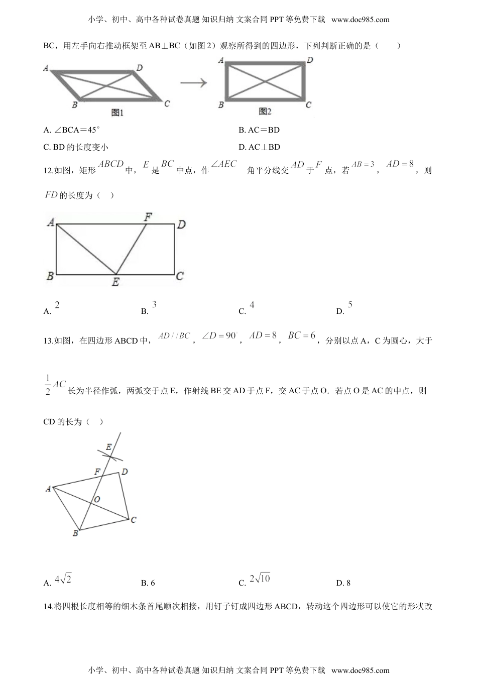 08 【人教版】八年级下期中数学试卷（含答案）.doc