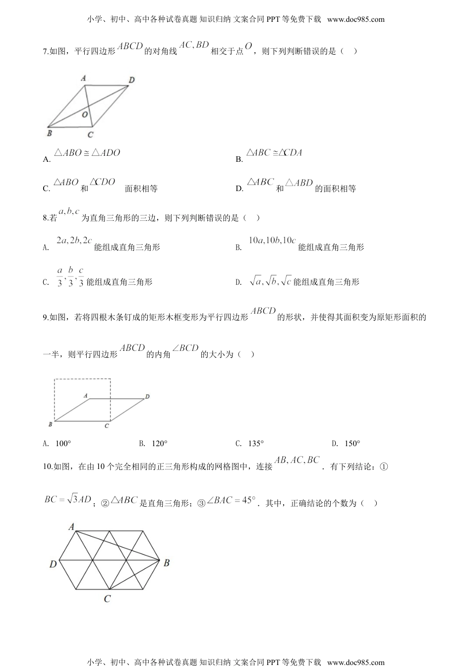 09 【人教版】八年级下期中数学试卷（含答案）.doc