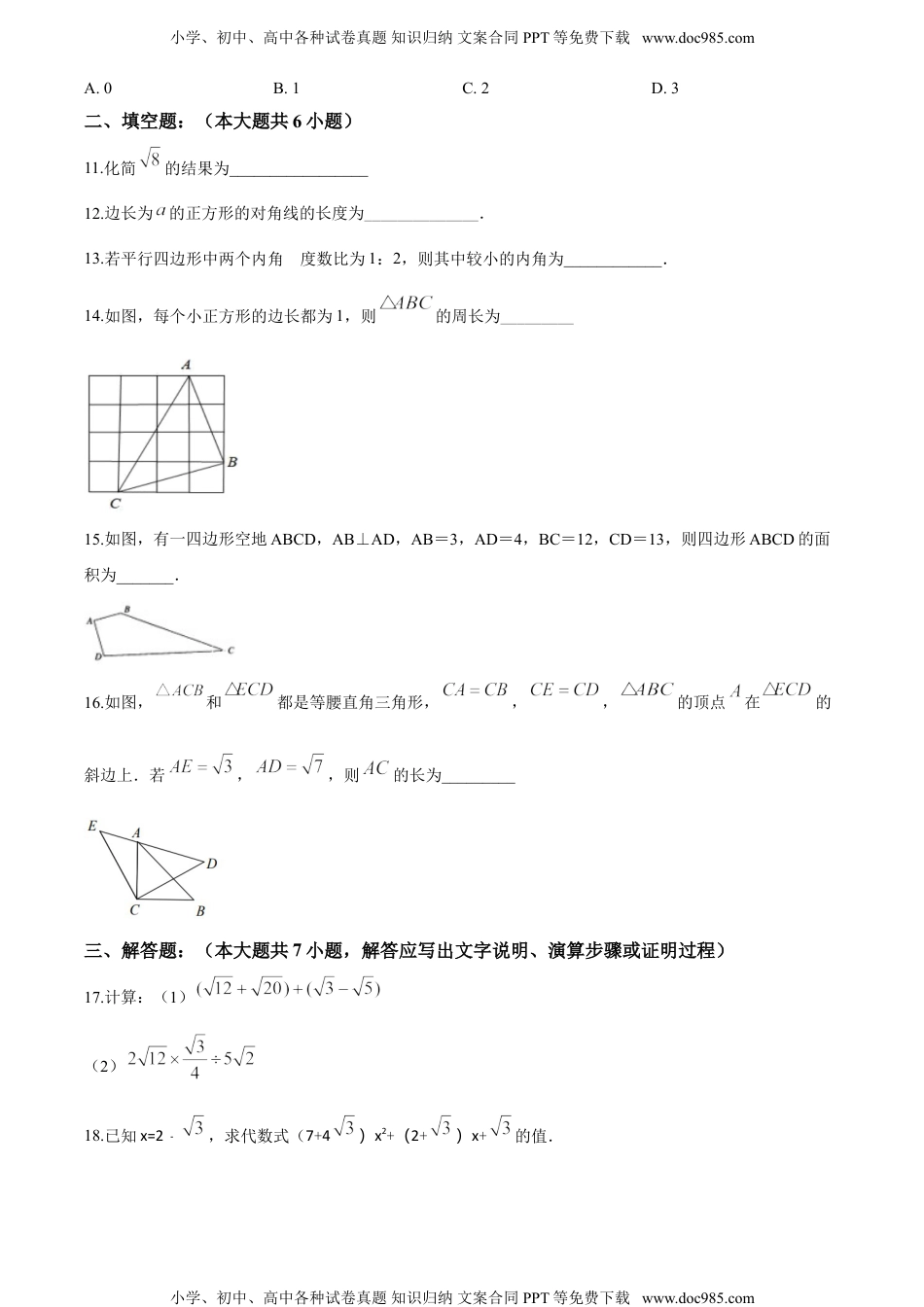 09 【人教版】八年级下期中数学试卷（含答案）.doc