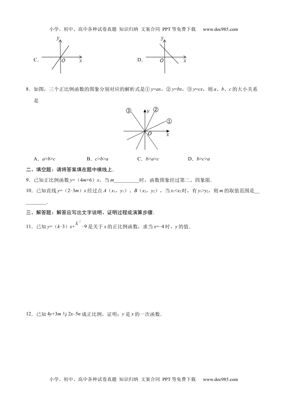 19.2.1 正比例函数-八年级数学人教版（原卷版）.docx